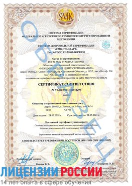 Образец сертификата соответствия Бугульма Сертификат ISO 14001